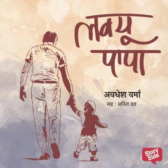 [Hindi] - Love you Papa