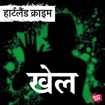 [Hindi] - Khel