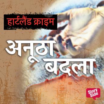 [Hindi] - Anutha Badla