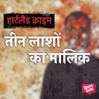 [Hindi] - Teen Laasho Ka Maalik