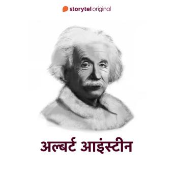 [Hindi] - Albert Einstein