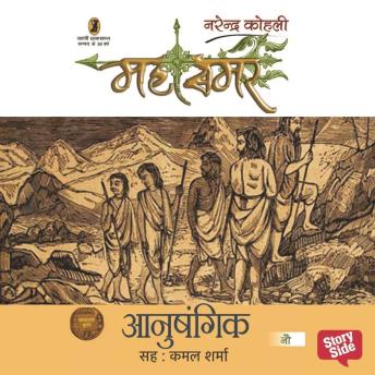 [Hindi] - Mahasamar 9 : Anushangik