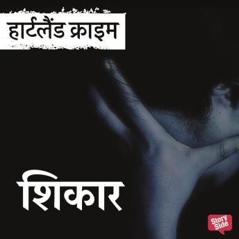 [Hindi] - Shikaar