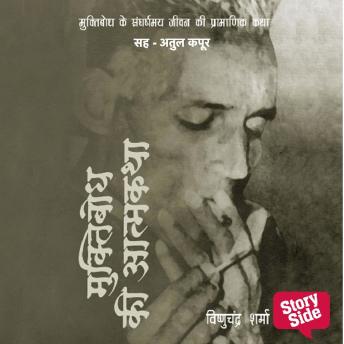 [Hindi] - Muktibodh Ki Aatmakatha