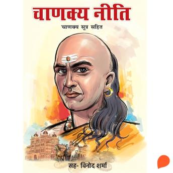 [Hindi] - Chanakya Neeti