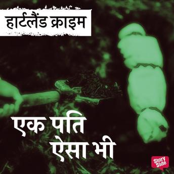 [Hindi] - Ek Pati Aisa Bhi
