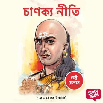[Assamese] - Chanakya Neeti