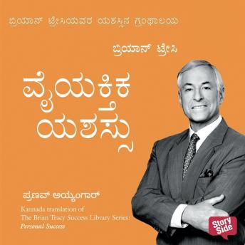 [Kannada] - Vayaktika Yashassu