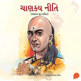 [Gujarati] - Chanakya Niti