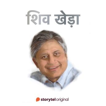 [Hindi] - Shiv Khera