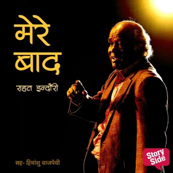 [Hindi] - Mere Baad