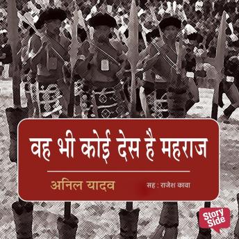 [Hindi] - Wah Bhi Koi Desh Hai Maharaj