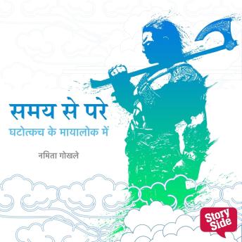 [Hindi] - Ghatotkach Ke Maayalok Mein