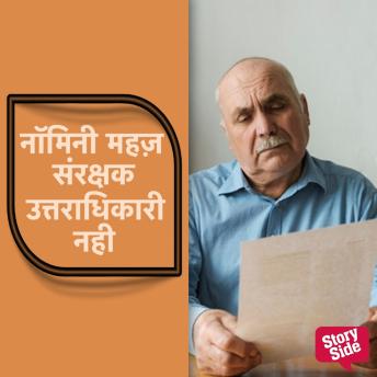 [Hindi] - Nominee Mehez Sanrakshak Uttaradhikari nahi[Hindi] - Nominee Mehez Sanrakshak Uttaradhikari nahi (By Sadhana Shah) episode artwork