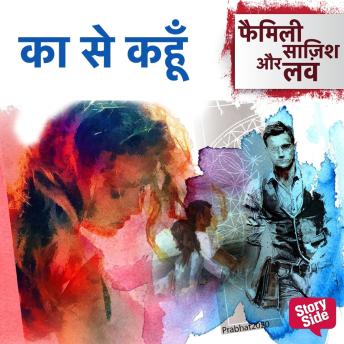 [Hindi] - Kaa Se Kahu