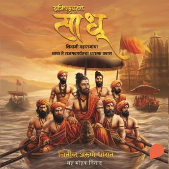 [Marathi] - Sadhu