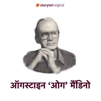 [Hindi] - Og Mandino