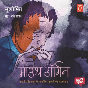 [Hindi] - Mouth Organ