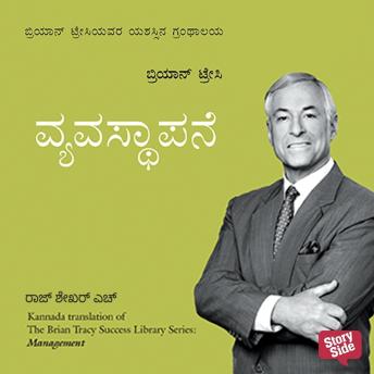 [Kannada] - Vyavasthapane