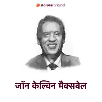 [Hindi] - John Calvin Maxwell