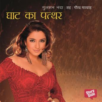 [Hindi] - Ghat Ka Patthar