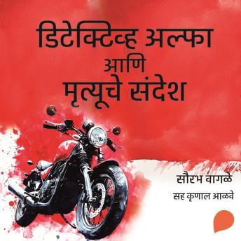 [Marathi] - Detective Alpha  ani Mrutyuche Sandesh