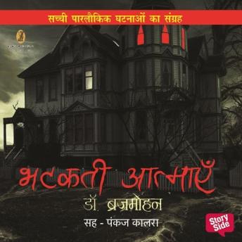 [Hindi] - Bhatakti Aatmayen
