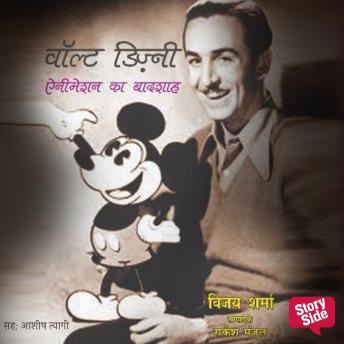 [Hindi] - Walt Disney : Animation Ka Badshah