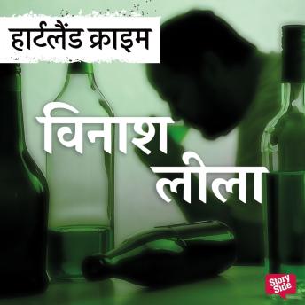 [Hindi] - Vinaash Leela