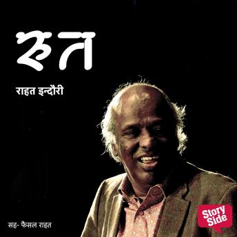 [Hindi] - Rut