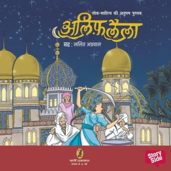 [Hindi] - Alif Laila