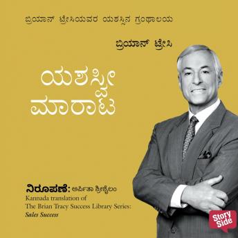 [Kannada] - Yashavi Maarata