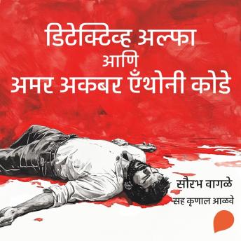 [Marathi] - Detective Alpha ani Amar Akbar Anthony Koda