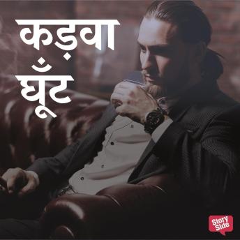 [Hindi] - Kadwa Ghoont