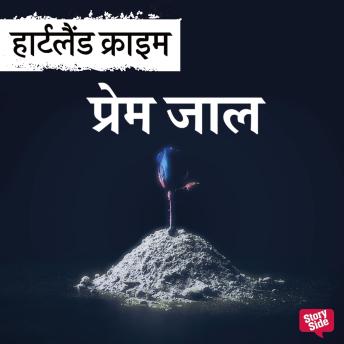[Hindi] - Premjaal