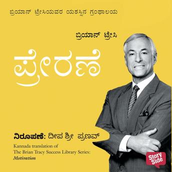 [Kannada] - Prerane