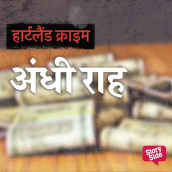 [Hindi] - Andhi Raah