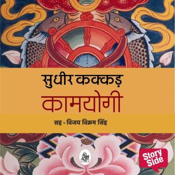 [Hindi] - Kaamyogi