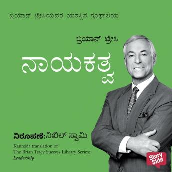 [Kannada] - Nayakathva