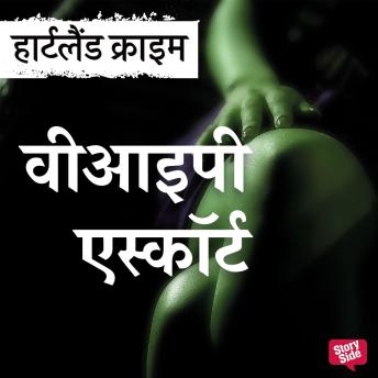 [Hindi] - VIP Escort