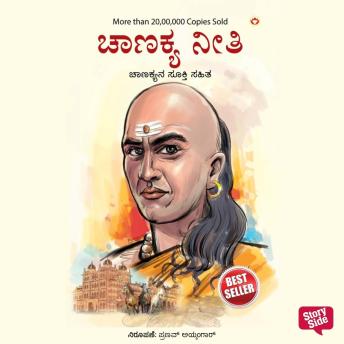 [Kannada] - Chanakya Neeti