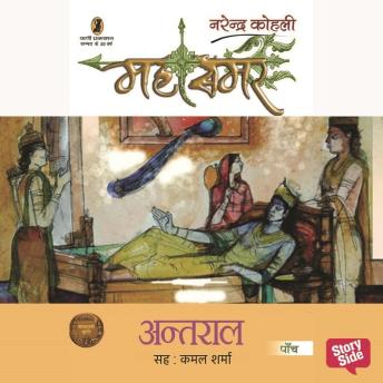 [Hindi] - Mahasamar 5 : Antraal