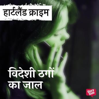 [Hindi] - Videshi Thago Ka Jaal