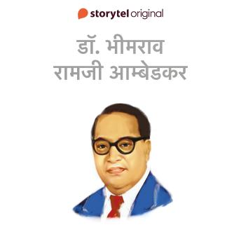 [Hindi] - Dr. Bhimrao Ambedkar
