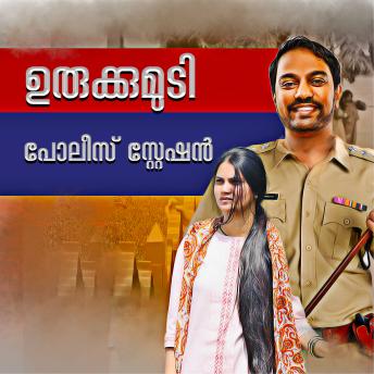 [Malayalam] - Urukkumudi Police