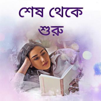 [Bengali] - Shesh Theke Shuru