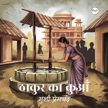 [Hindi] - Thakur ka Kuan (Hindi Edition) / ठाकुर का कुआँ