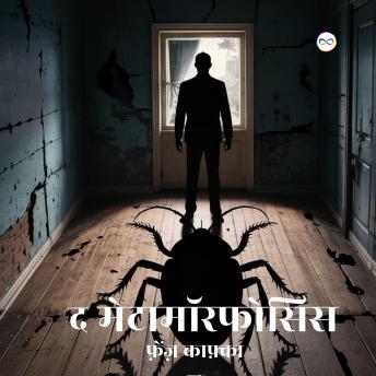 [Hindi] - The Metamorphosis / द मेटामॉर्फोसिस