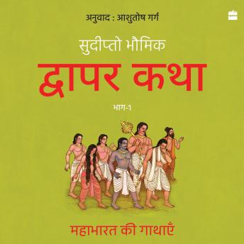 Dwapar Katha: Mahabharat ki Gathayen Bhaag-1