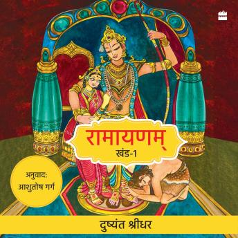 Ramayanam: Khand 1